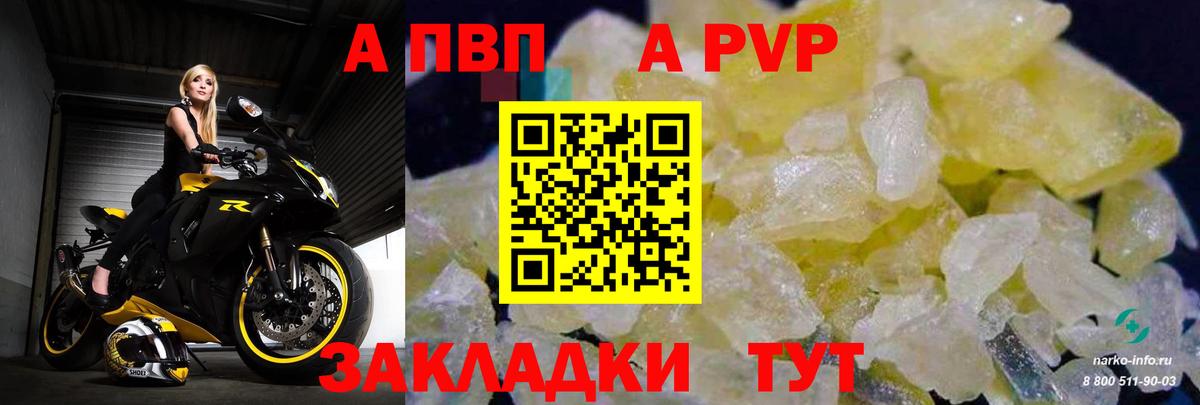 Alpha PVP  Альфа ПВП мука  Чистополь  APVP мука  A PVP СК КРИС 