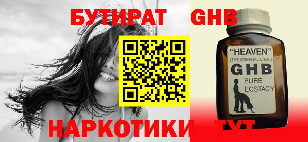 Бутират бутик Чистополь