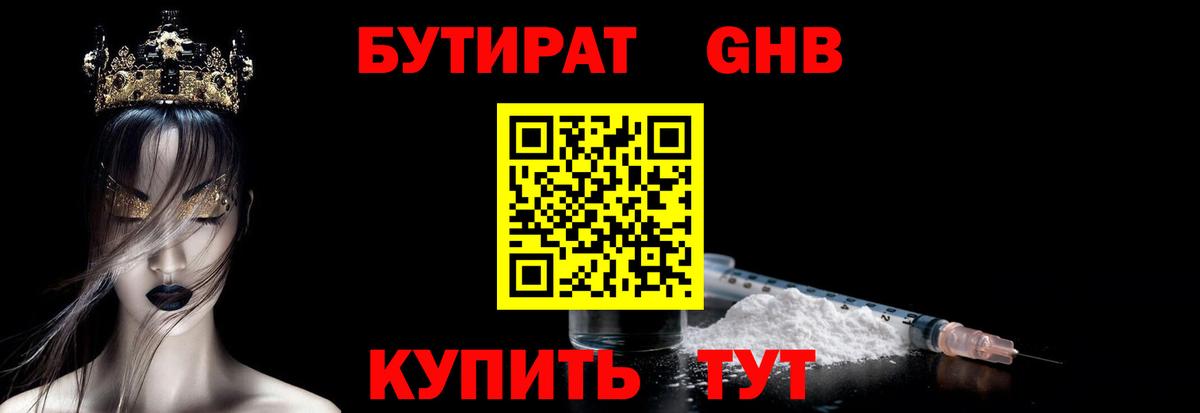 БУТИРАТ жидкий экстази  Чистополь 