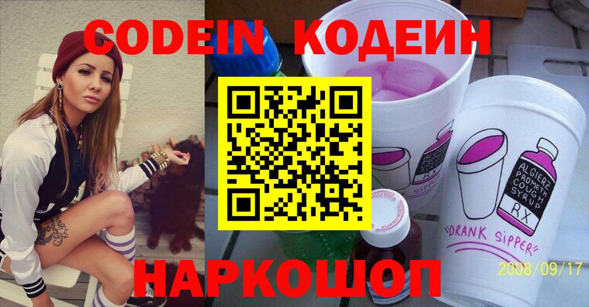 Чистополь  Codein напиток Lean (лин)  Вход с VPN 