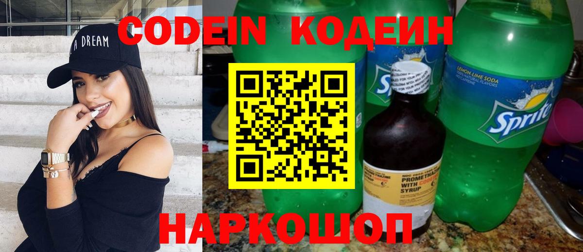 Кодеиновый сироп Lean Purple Drank  Кодеиновый сироп Lean напиток Lean (лин)  Чистополь 