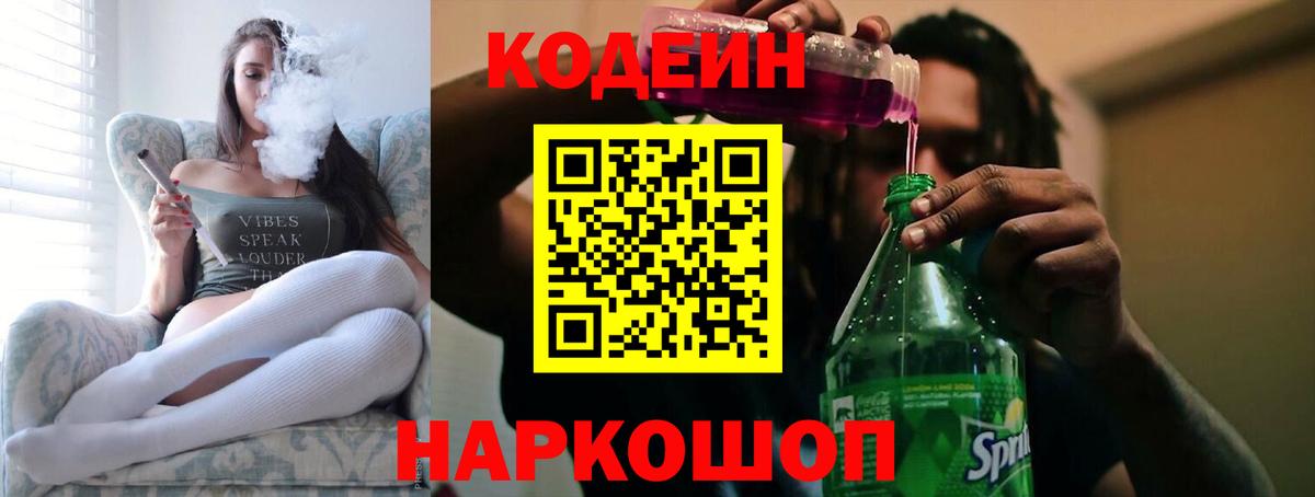 Кодеин Purple Drank Чистополь