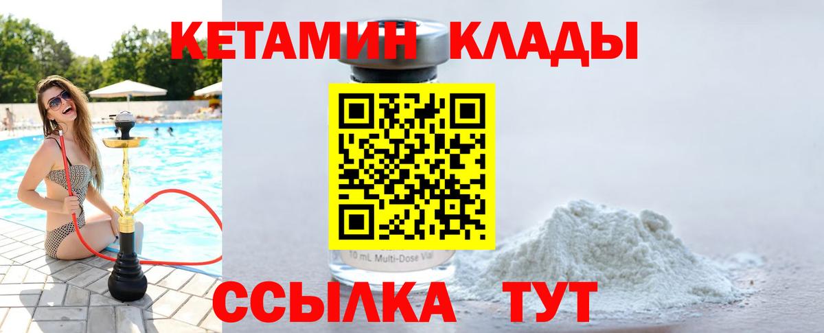 КЕТАМИН VHQ  Вход с VPN  КЕТАМИН ketamine  Чистополь 