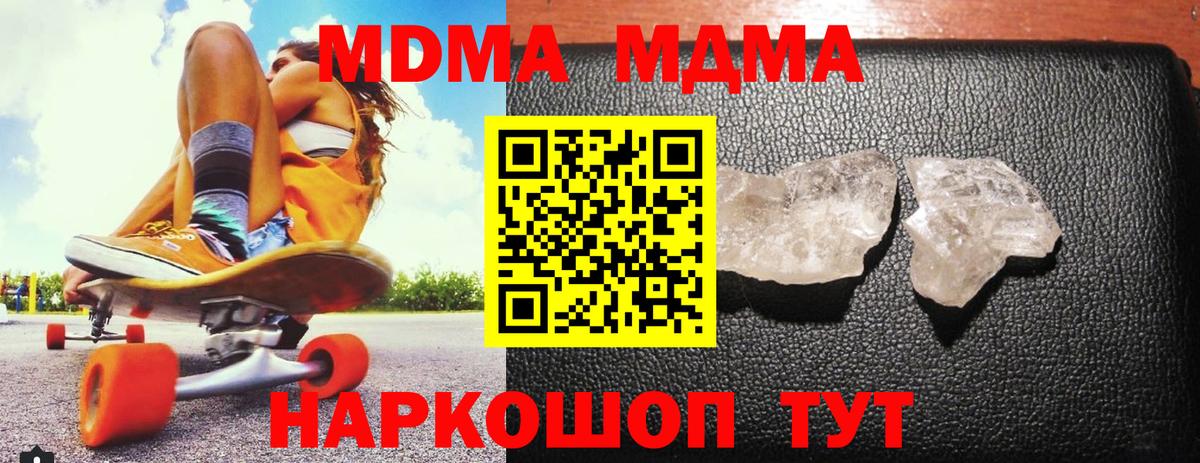МДМА  MDMA crystal  МДМА молли  Вход с VPN  Чистополь 