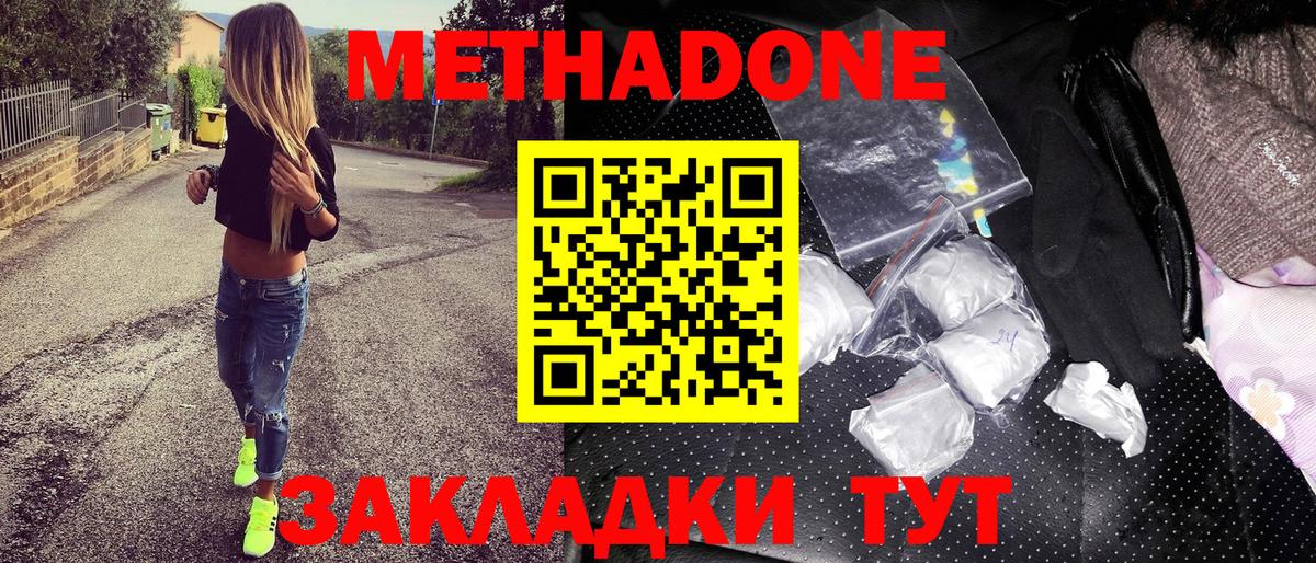 Метадон methadone  МЕТАДОН methadone  Чистополь 