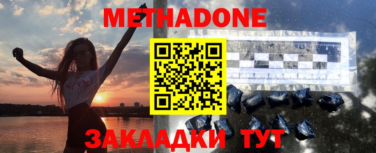 Метадон белоснежный Чистополь